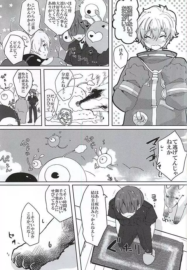 ピンクポリス松岡と番犬山崎宗介の憂鬱 Page.14