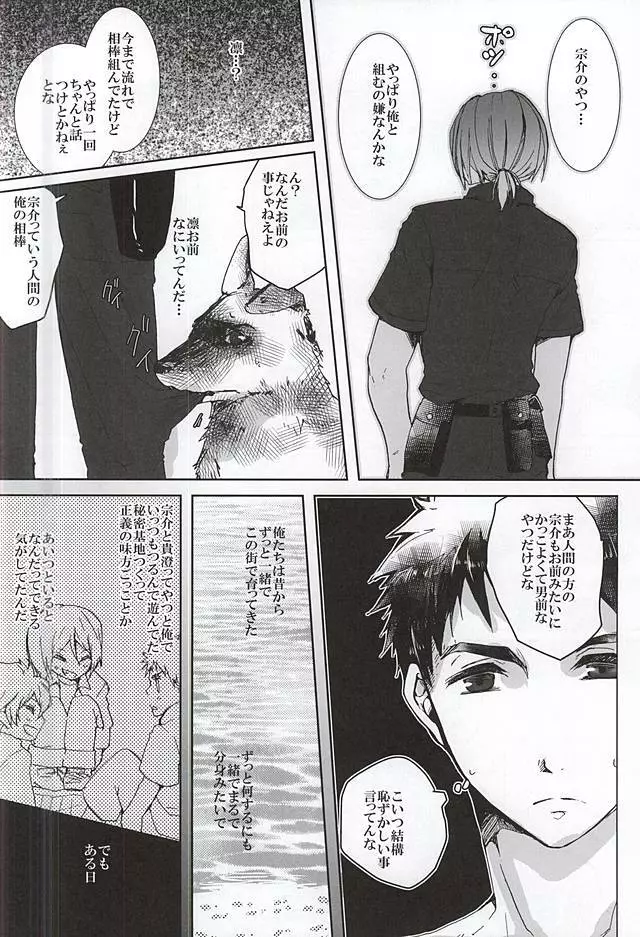 ピンクポリス松岡と番犬山崎宗介の憂鬱 Page.15