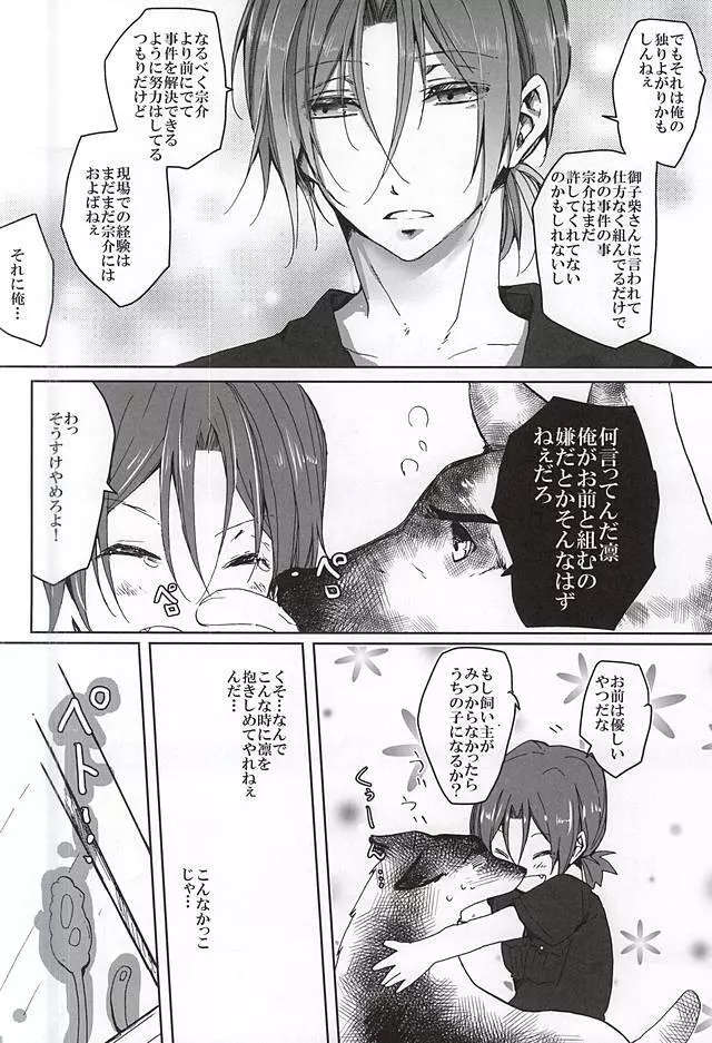 ピンクポリス松岡と番犬山崎宗介の憂鬱 Page.19