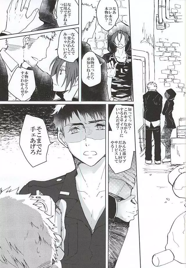 ピンクポリス松岡と番犬山崎宗介の憂鬱 Page.2