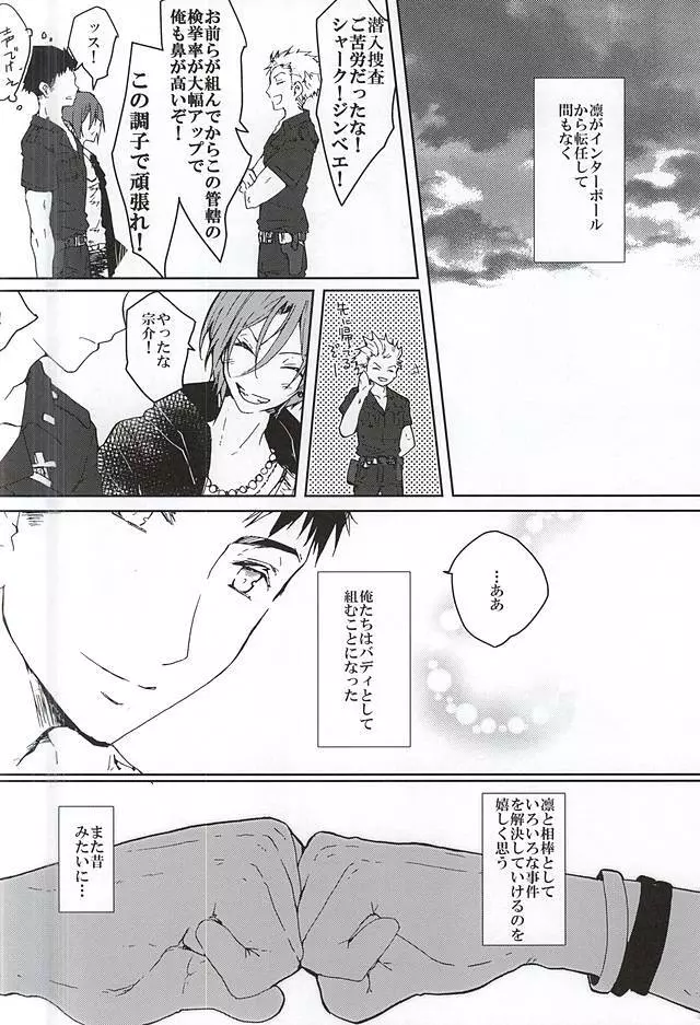 ピンクポリス松岡と番犬山崎宗介の憂鬱 Page.3