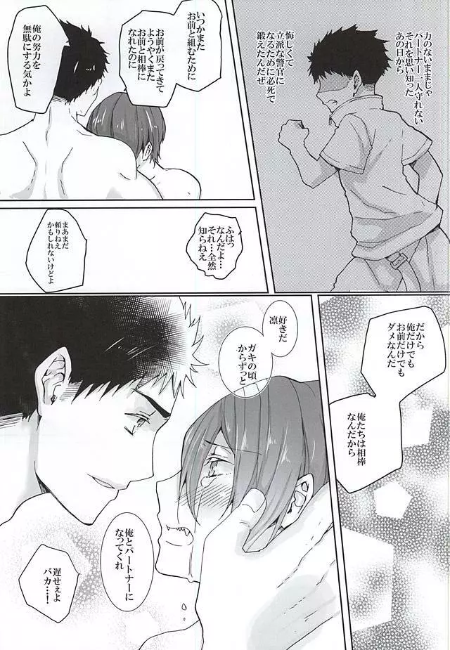 ピンクポリス松岡と番犬山崎宗介の憂鬱 Page.32