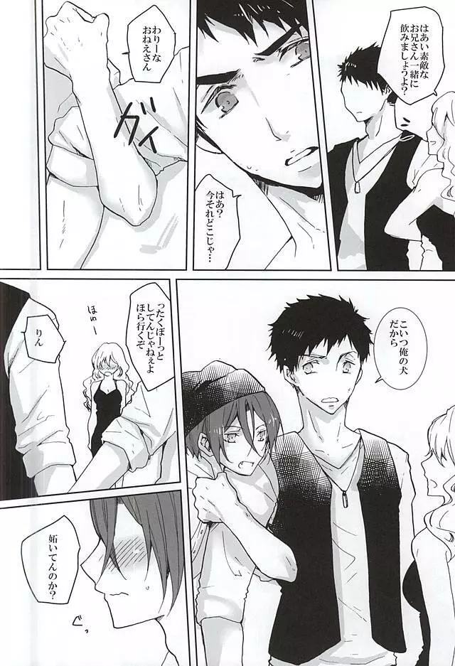 ピンクポリス松岡と番犬山崎宗介の憂鬱 Page.39