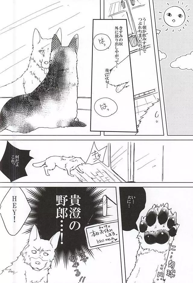 ピンクポリス松岡と番犬山崎宗介の憂鬱 Page.7