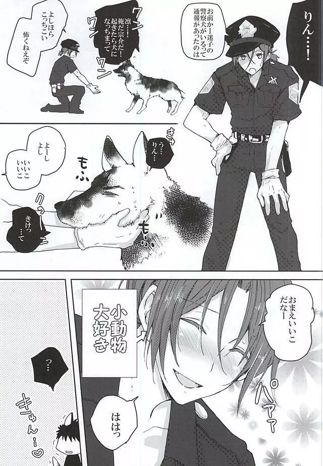 ピンクポリス松岡と番犬山崎宗介の憂鬱 Page.8