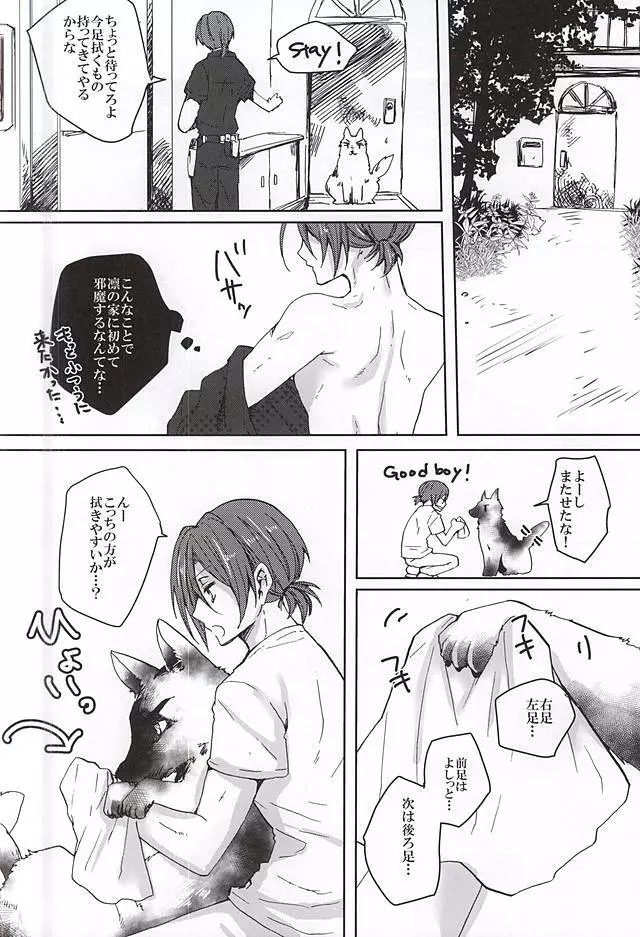 ピンクポリス松岡と番犬山崎宗介の憂鬱 Page.9