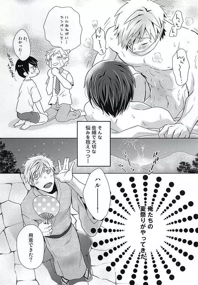 はっぴぃなつまつりっ Page.10