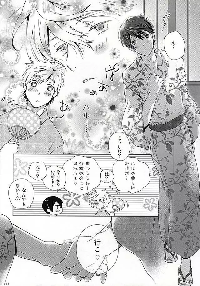 はっぴぃなつまつりっ Page.11