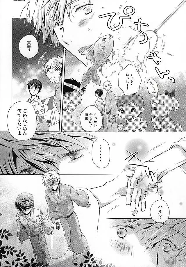 はっぴぃなつまつりっ Page.13