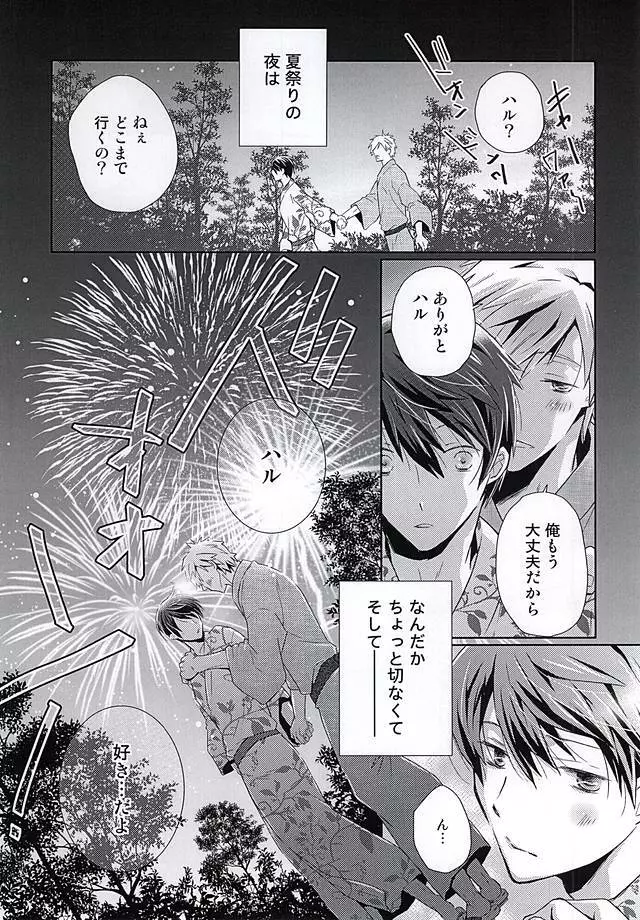 はっぴぃなつまつりっ Page.14