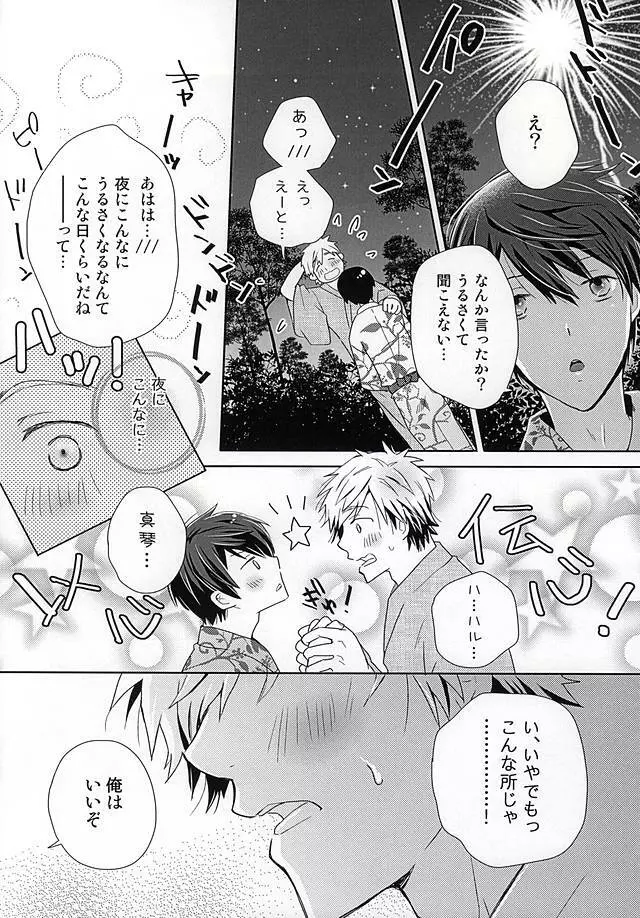 はっぴぃなつまつりっ Page.15