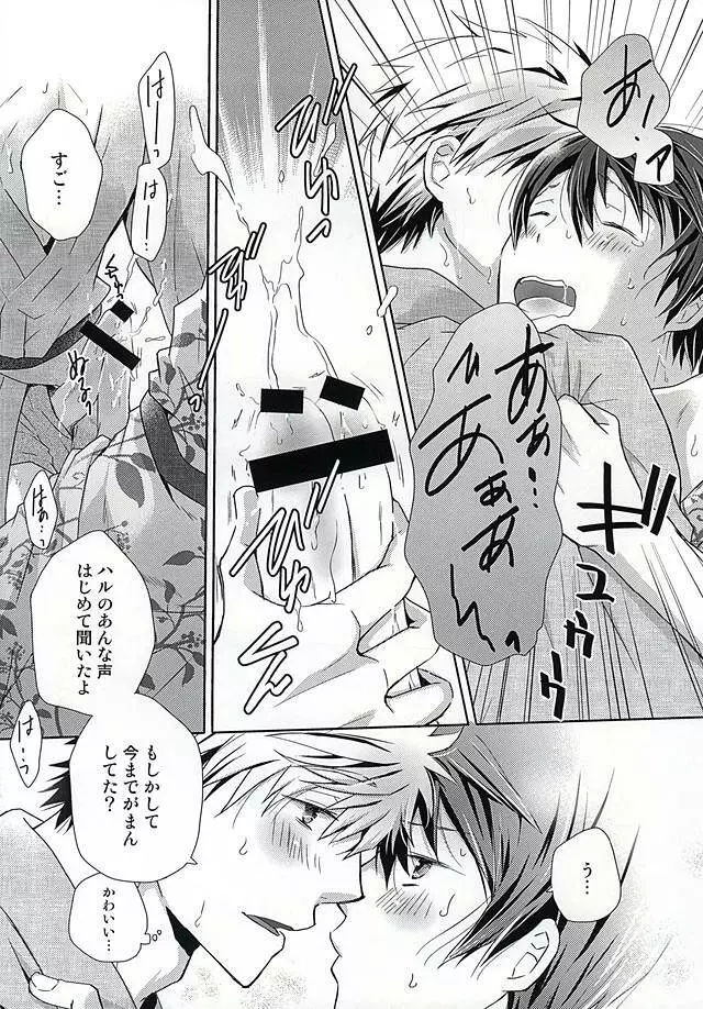 はっぴぃなつまつりっ Page.19