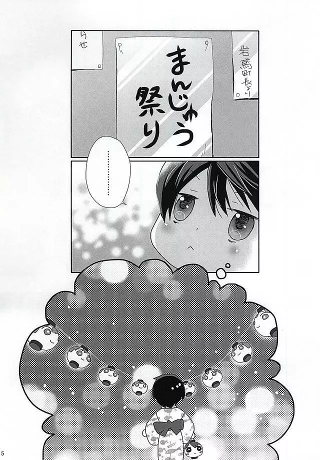 はっぴぃなつまつりっ Page.2