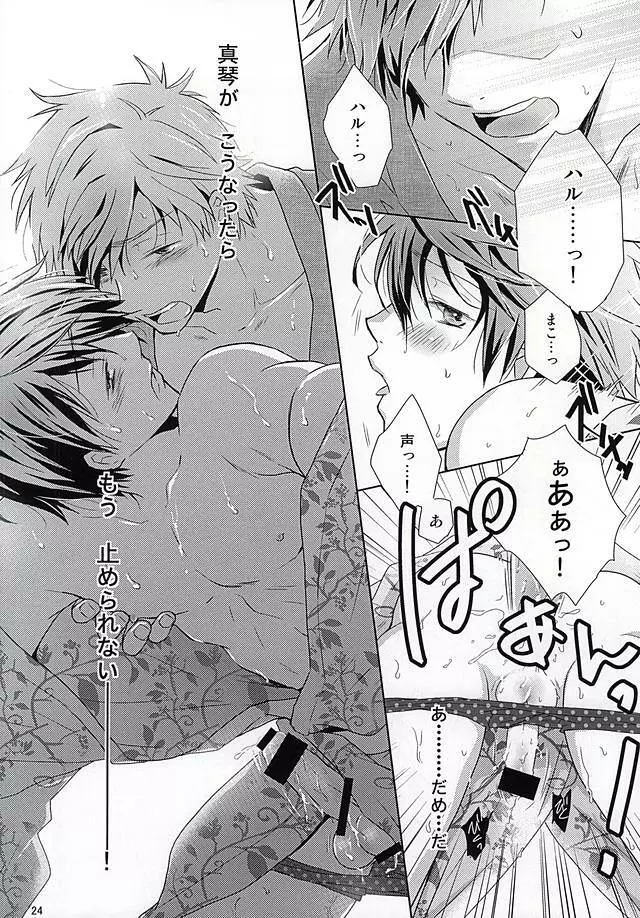 はっぴぃなつまつりっ Page.21