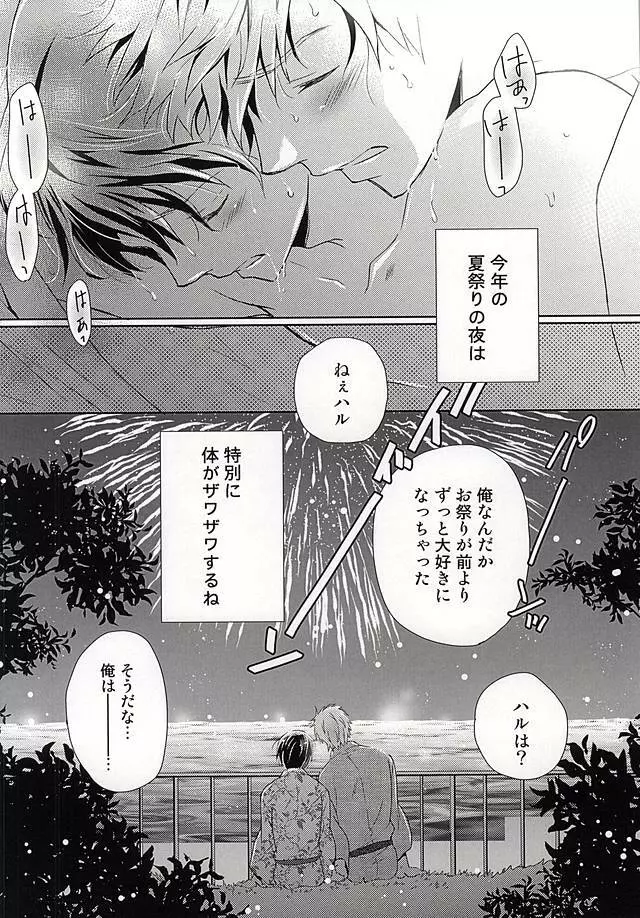 はっぴぃなつまつりっ Page.23