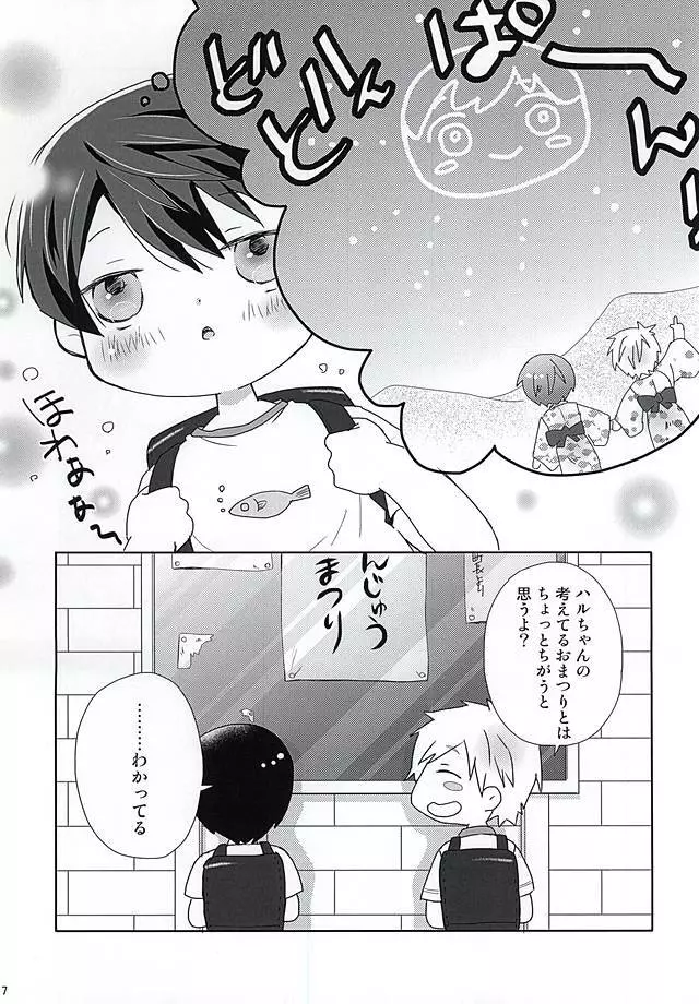 はっぴぃなつまつりっ Page.4