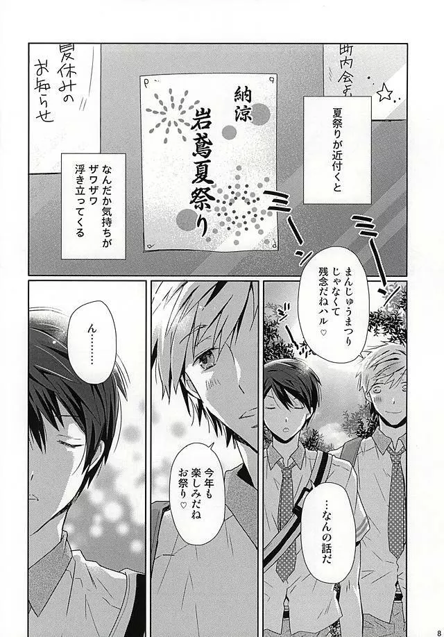 はっぴぃなつまつりっ Page.5