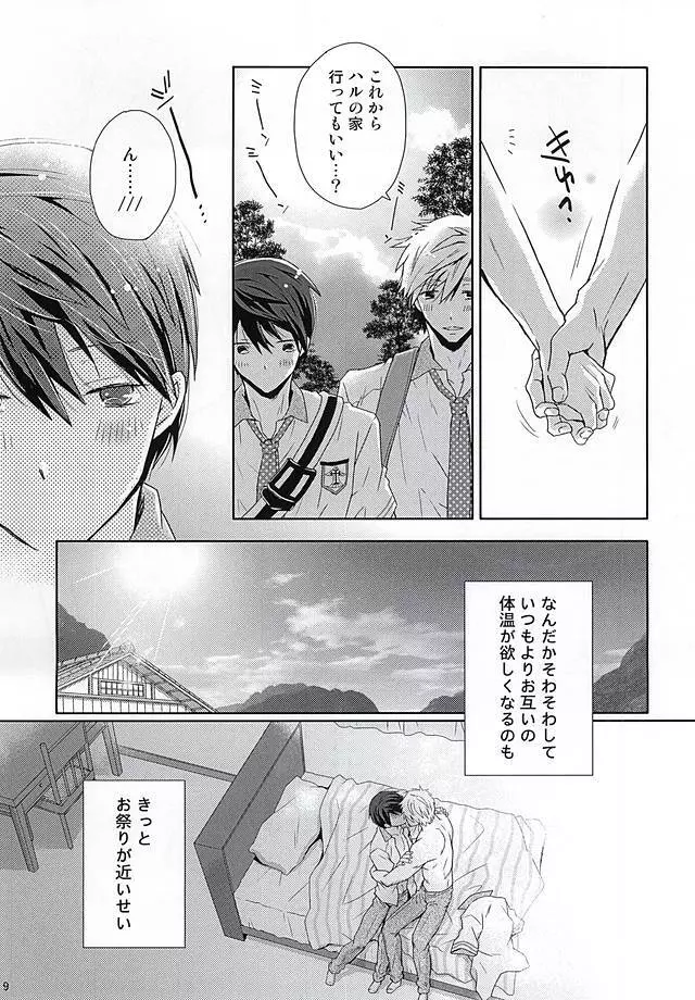 はっぴぃなつまつりっ Page.6