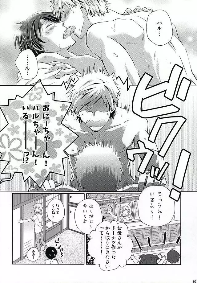 はっぴぃなつまつりっ Page.7