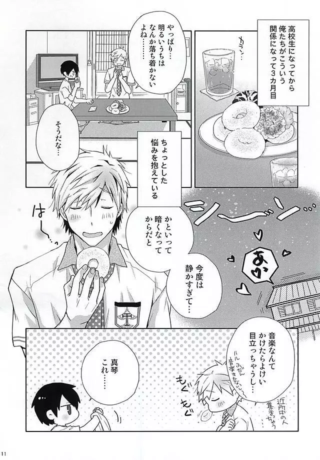 はっぴぃなつまつりっ Page.8