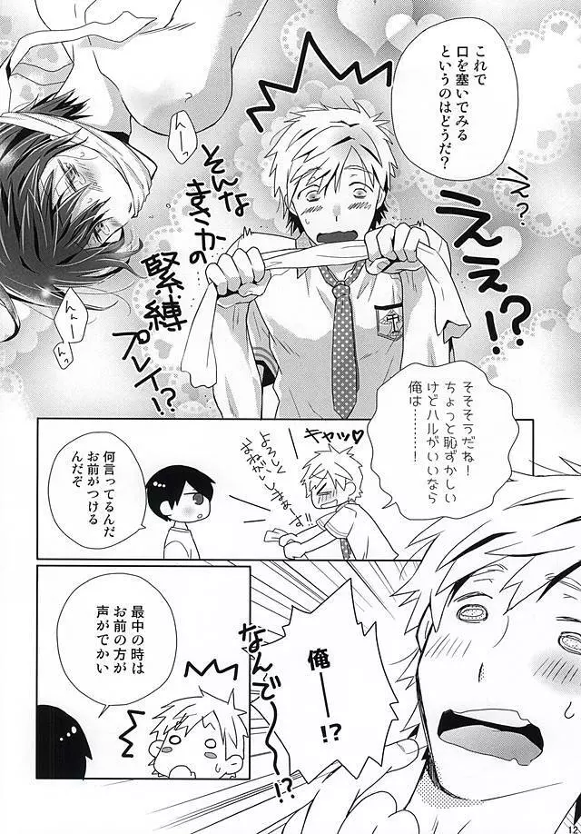 はっぴぃなつまつりっ Page.9