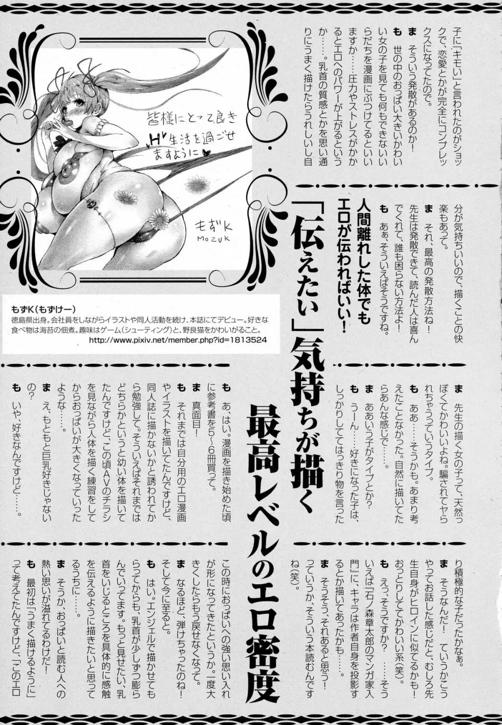 ANGEL 倶楽部 2015年10月号 Page.463