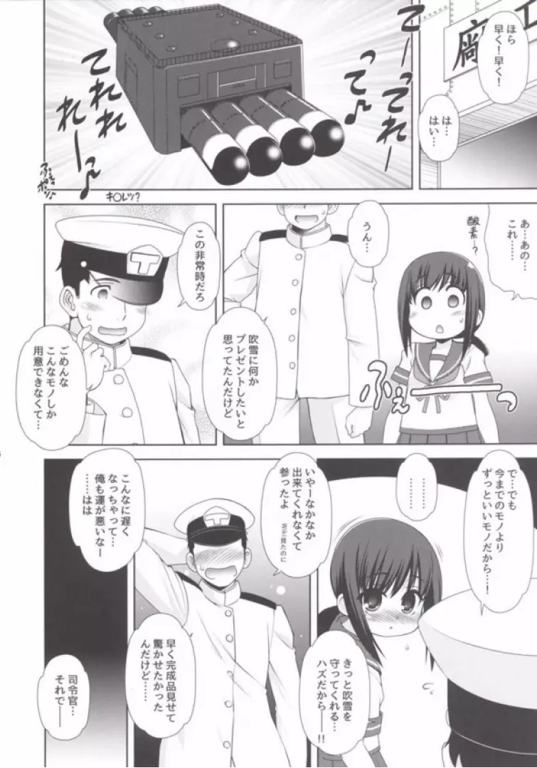 あったか吹雪 Page.5