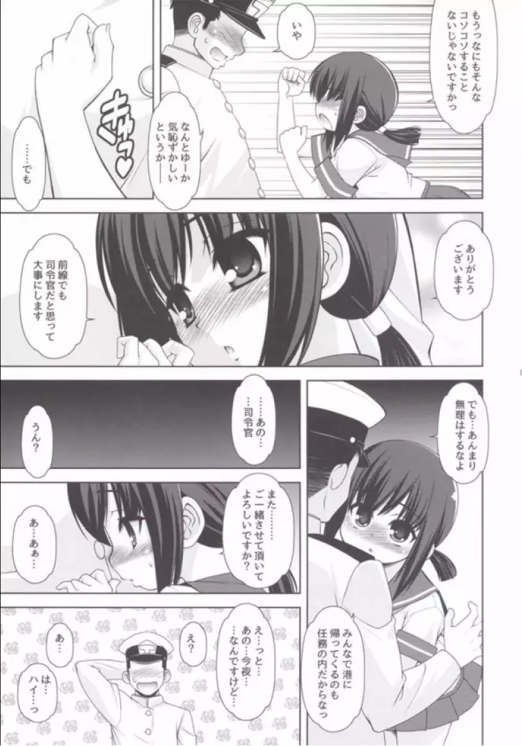 あったか吹雪 Page.6