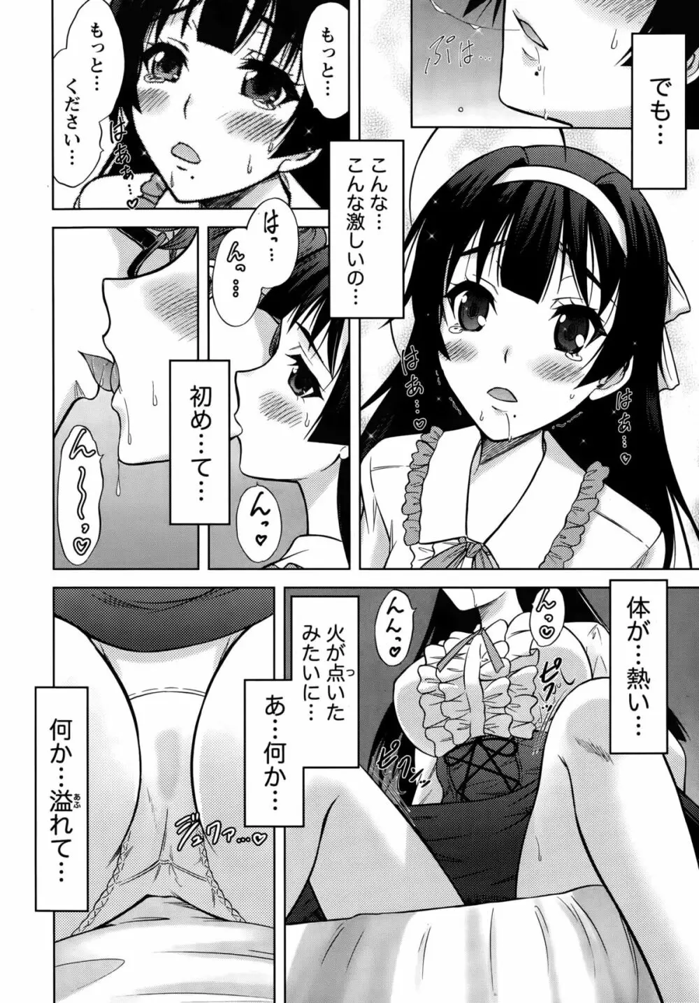 Beauty Mark 第1-2話 Page.18