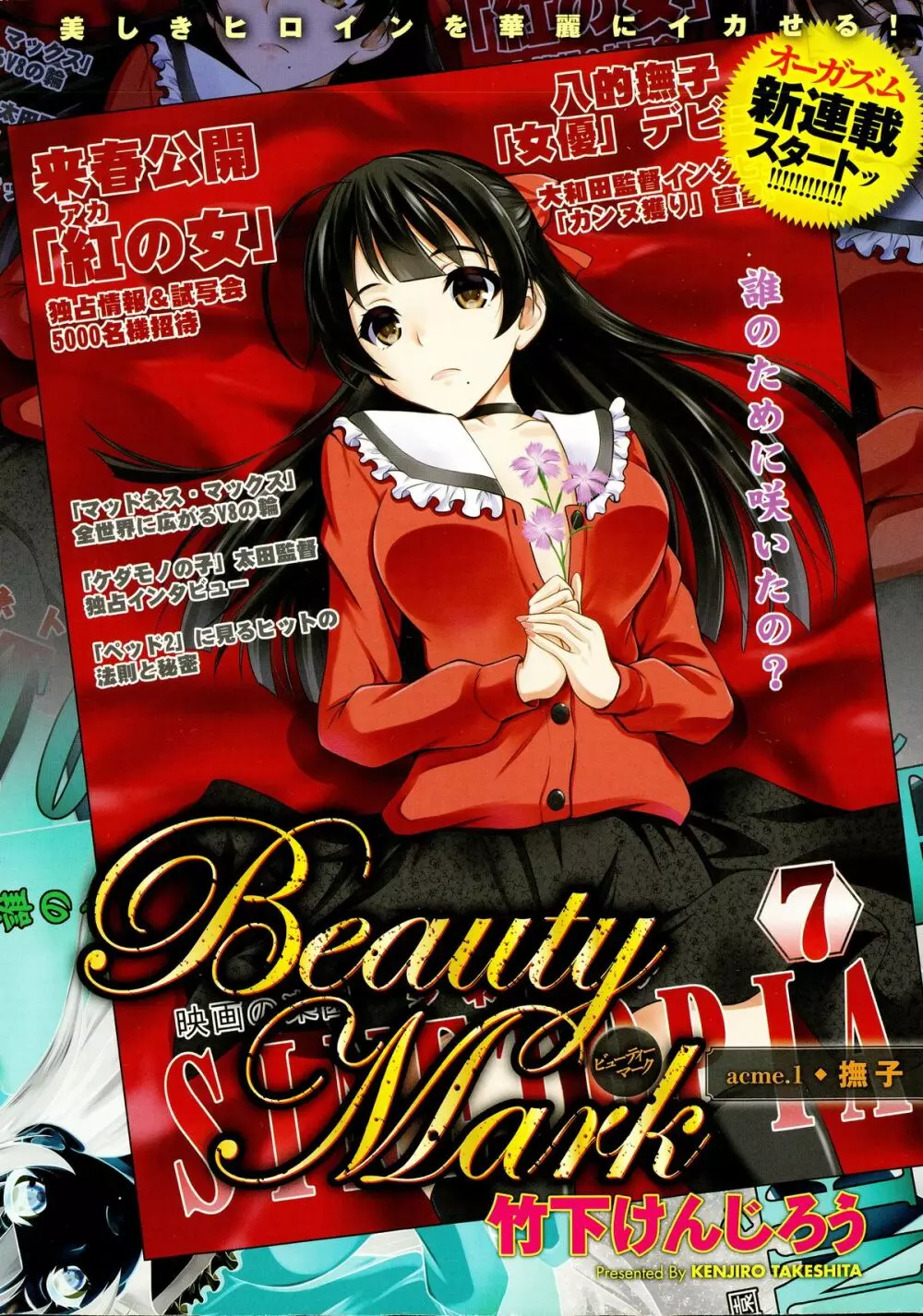 Beauty Mark 第1-2話 Page.4