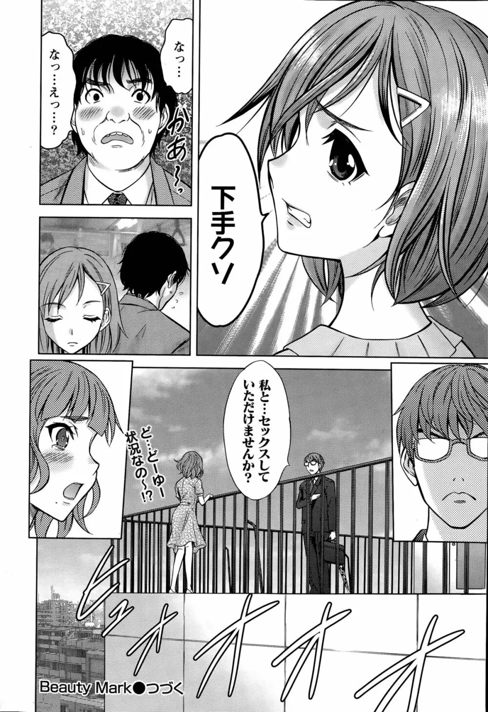 Beauty Mark 第1-2話 Page.56