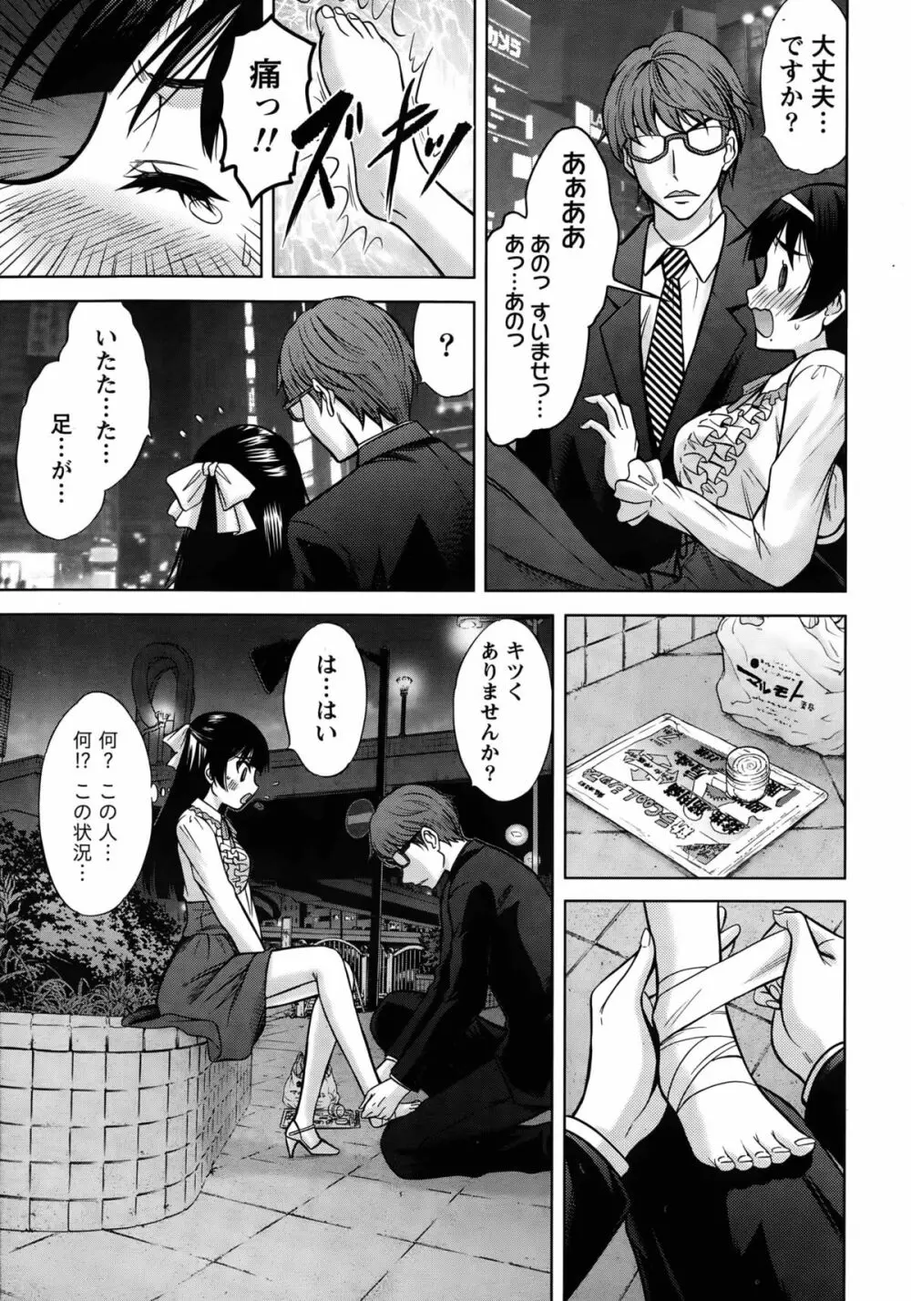 Beauty Mark 第1-2話 Page.9