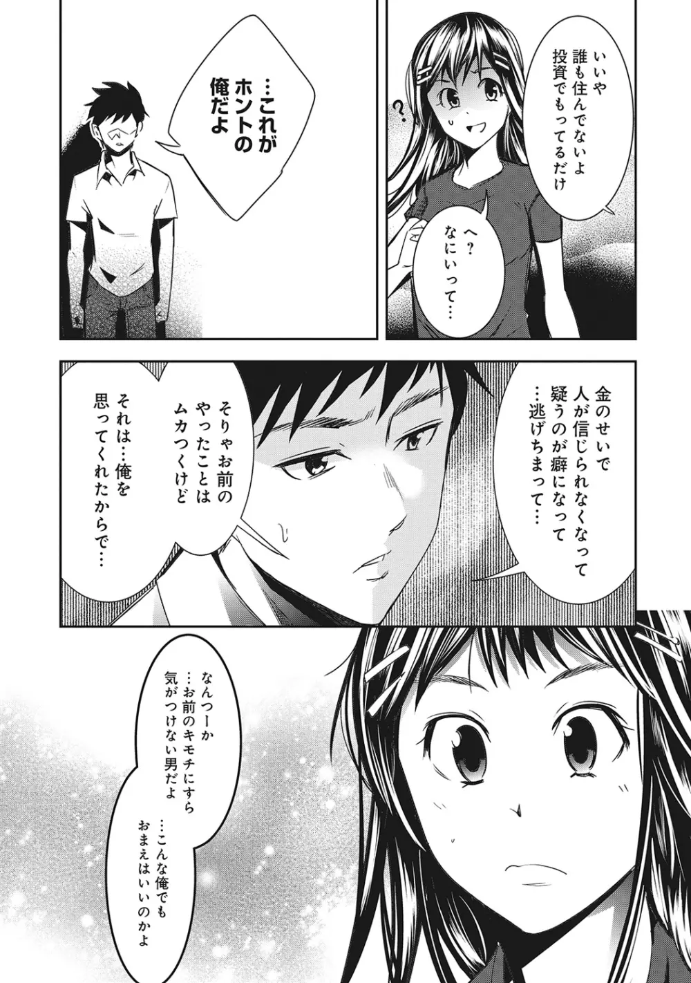 COMIC アナンガ・ランガvol.5 Page.153