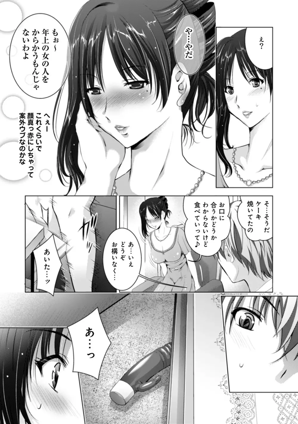 COMIC アナンガ・ランガvol.5 Page.66