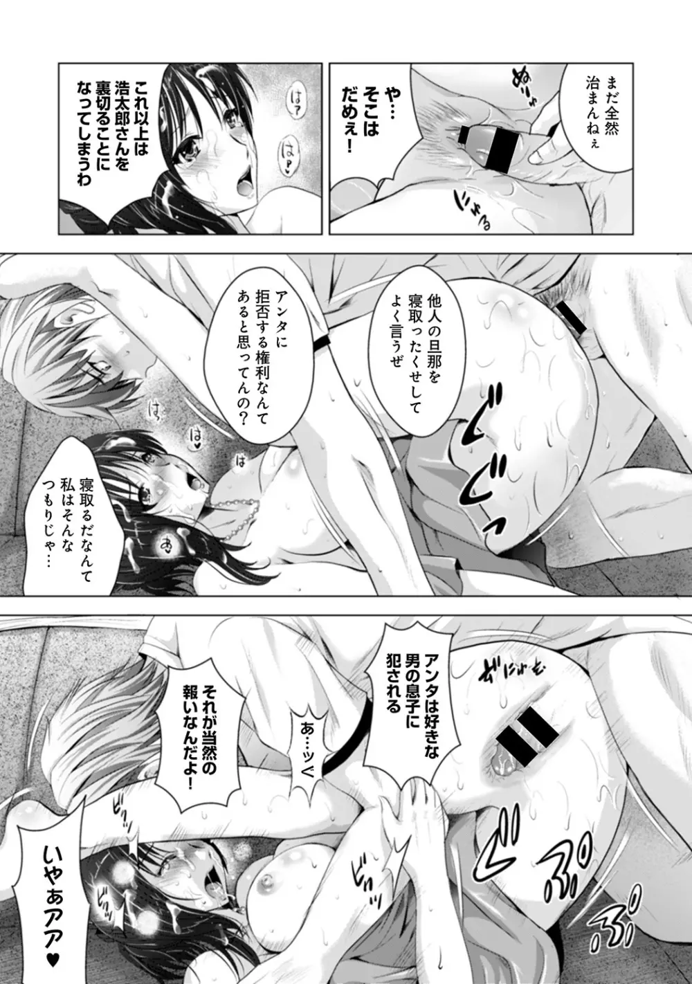 COMIC アナンガ・ランガvol.5 Page.76