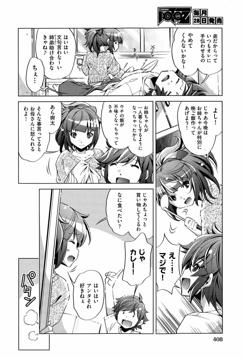 飼い姉 第1-5話 Page.2