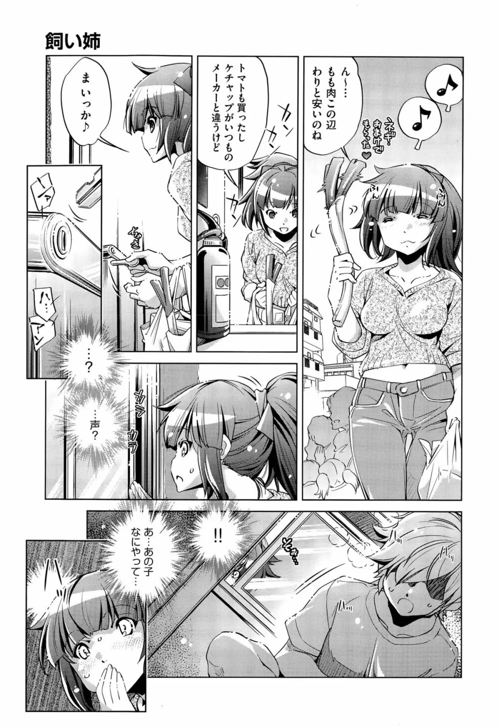 飼い姉 第1-5話 Page.3