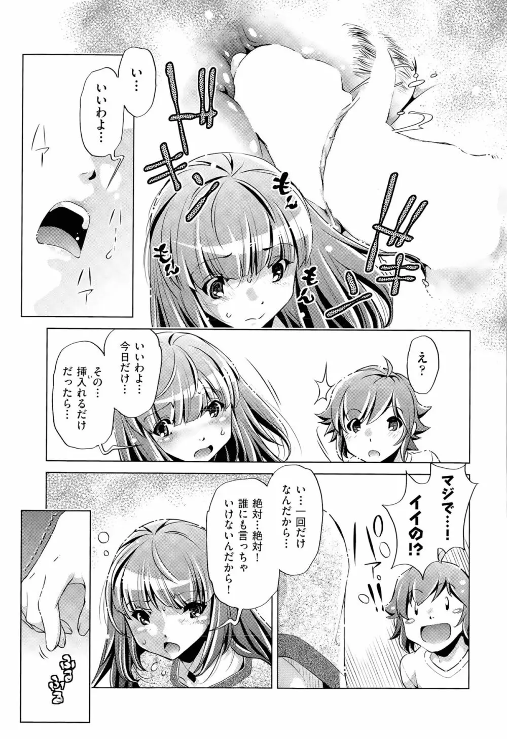 飼い姉 第1-5話 Page.37