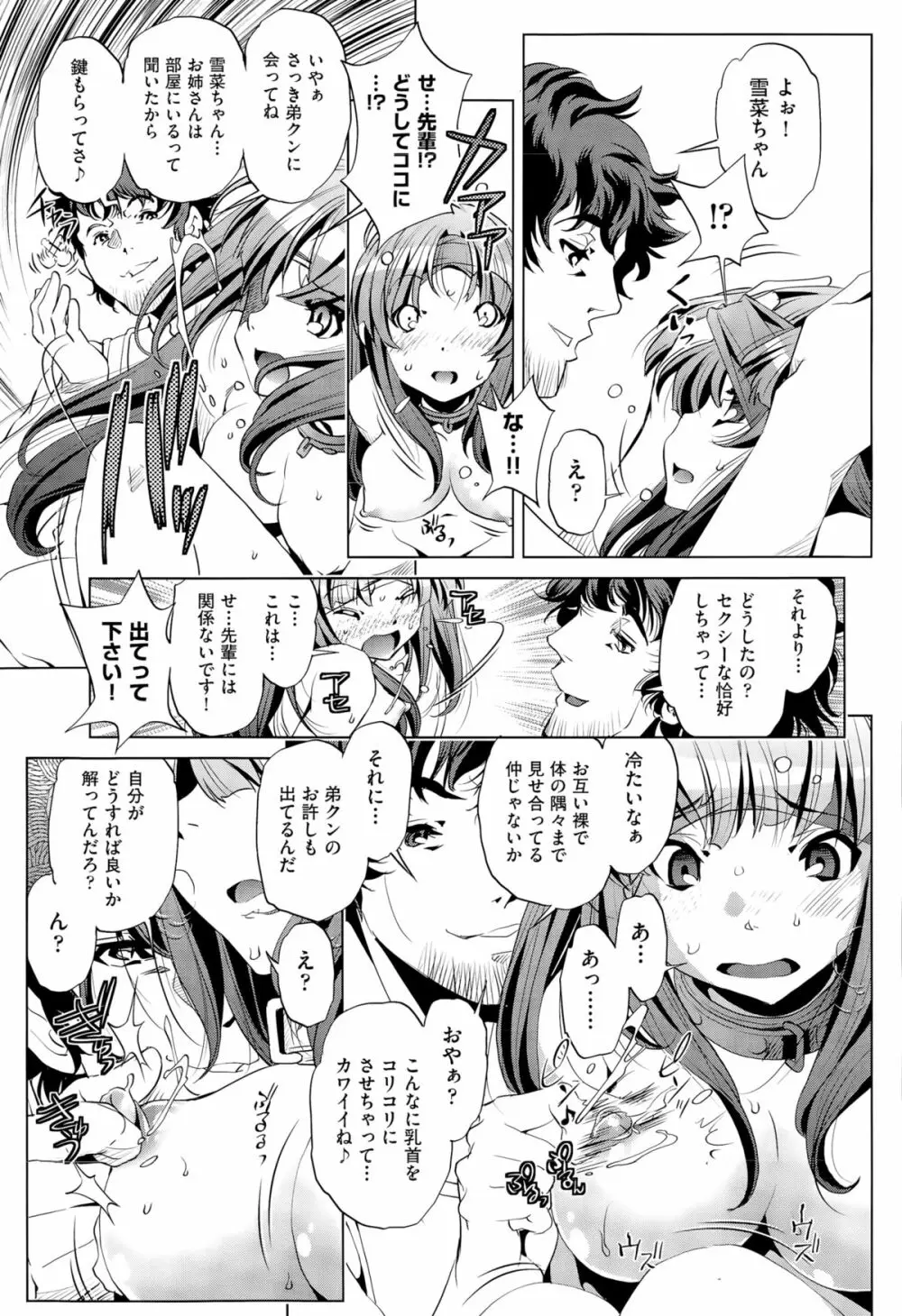 飼い姉 第1-5話 Page.99