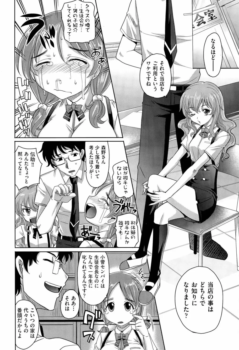 学園登桜記 第1-3話 Page.2