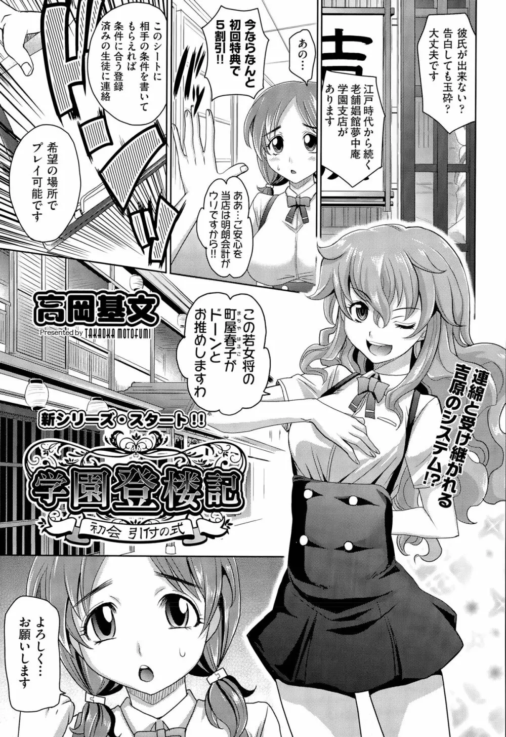 学園登桜記 第1-3話 Page.3