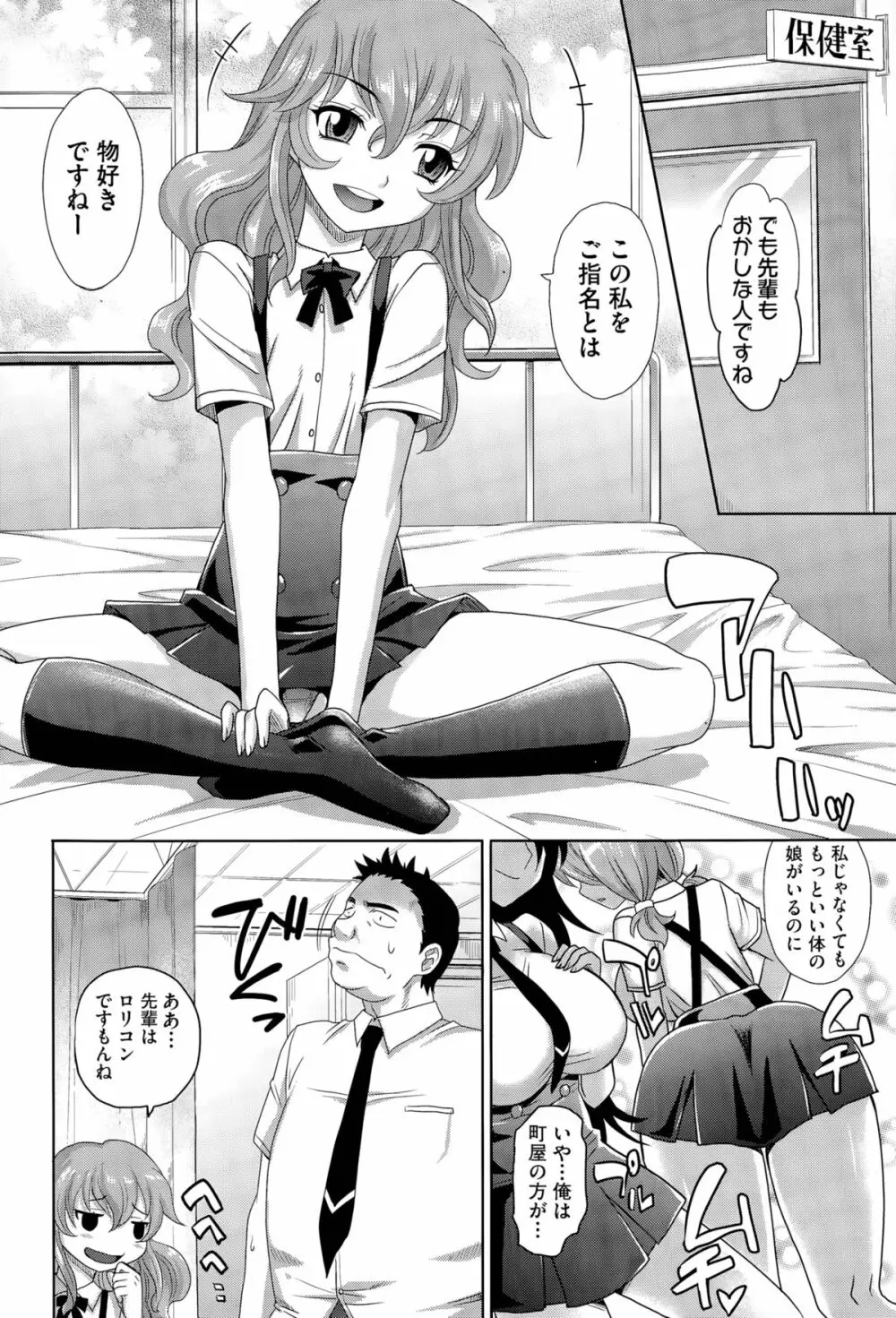 学園登桜記 第1-3話 Page.50