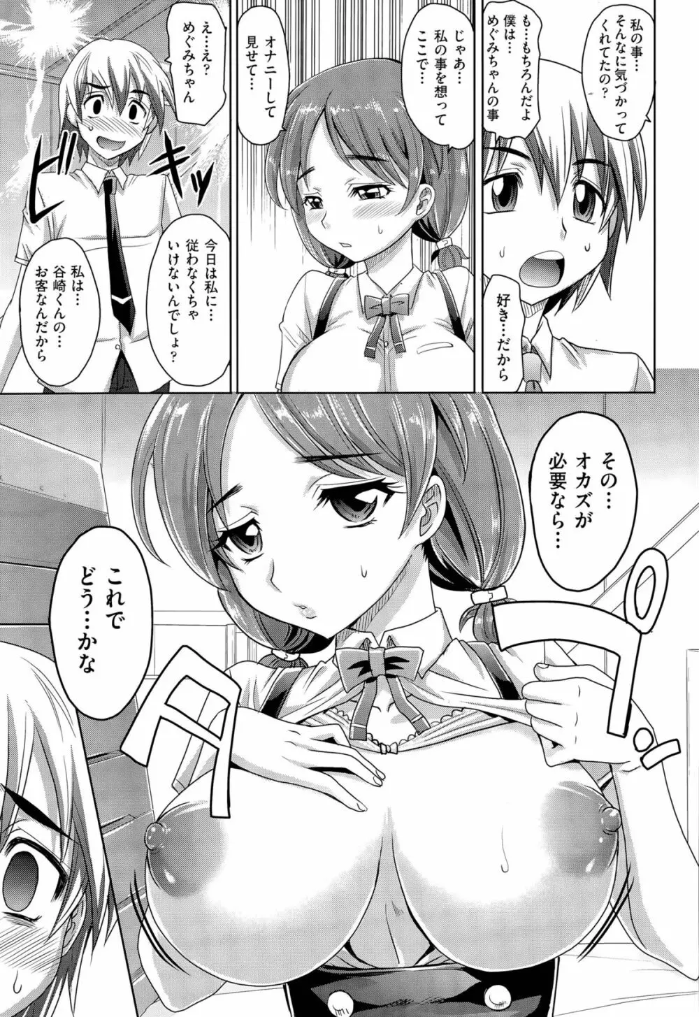 学園登桜記 第1-3話 Page.7