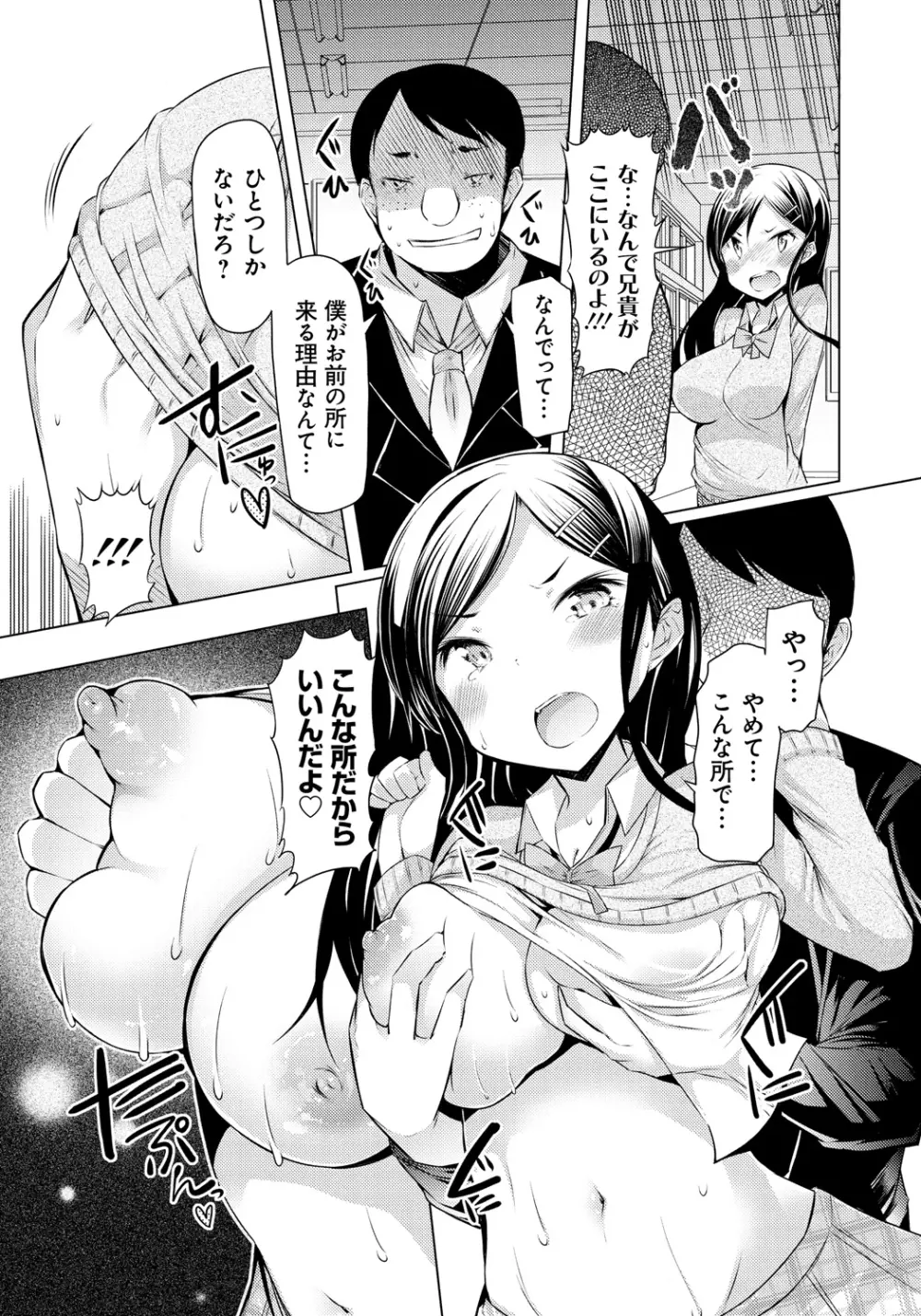 妹姦察日記 Page.142