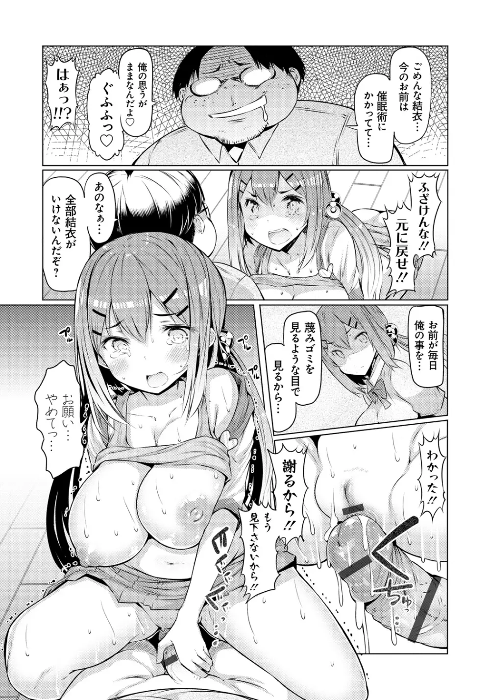 妹姦察日記 Page.158