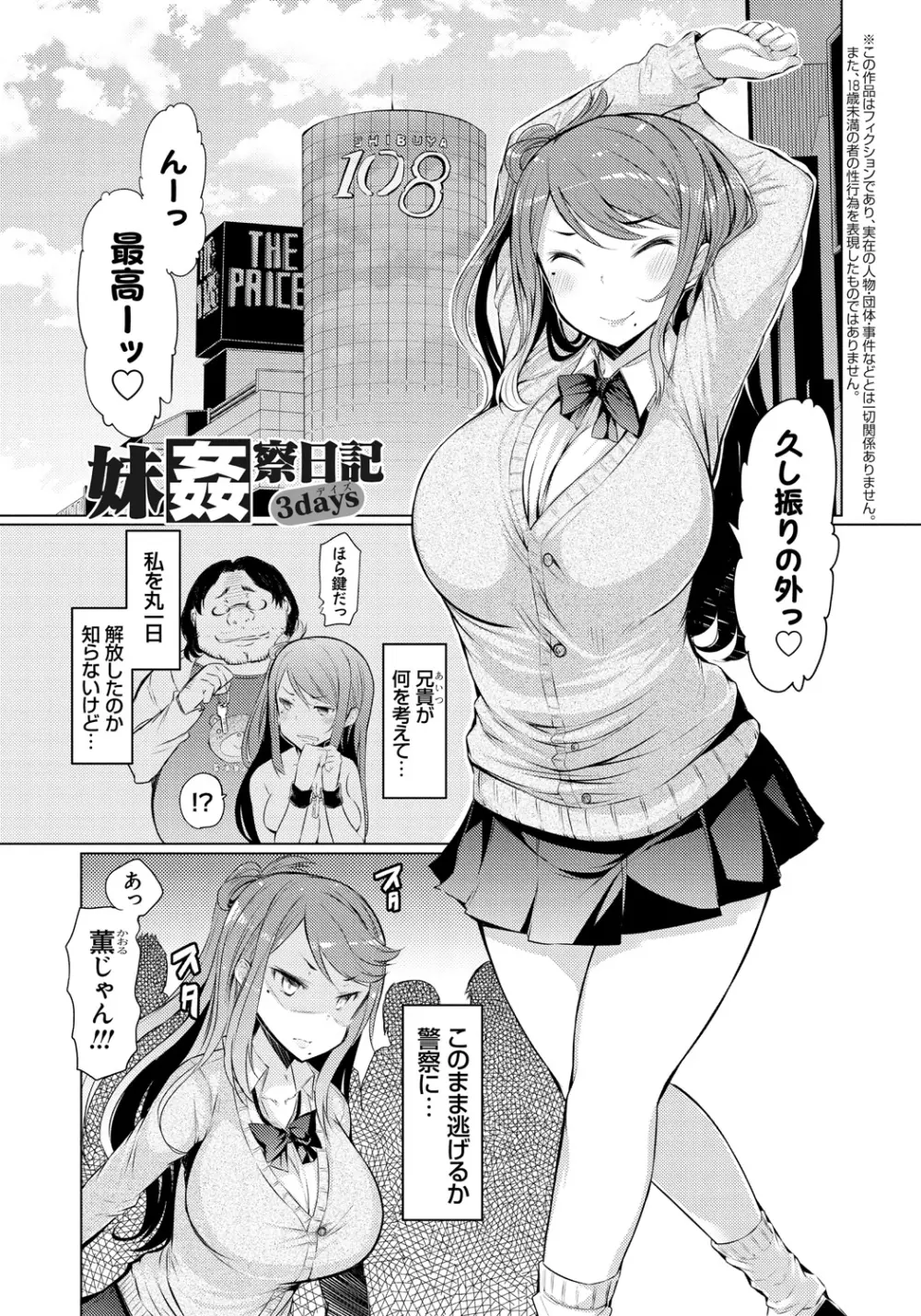 妹姦察日記 Page.46