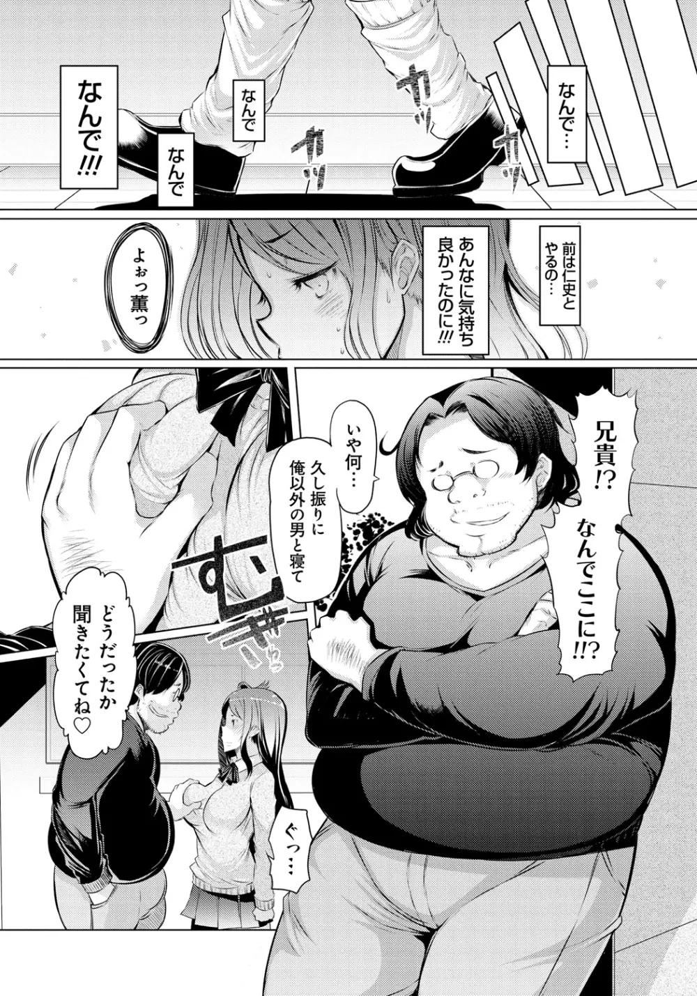 妹姦察日記 Page.50