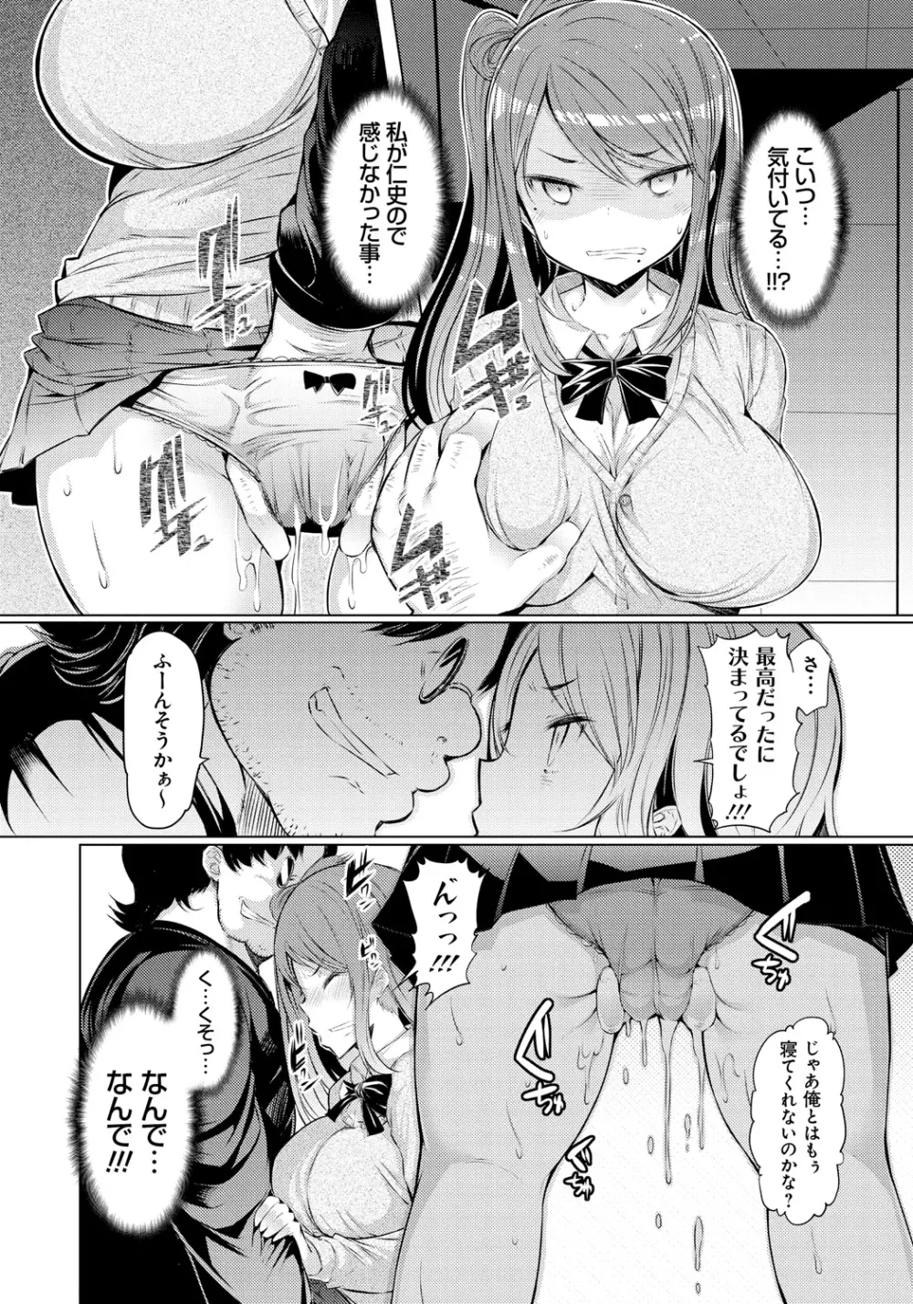 妹姦察日記 Page.51