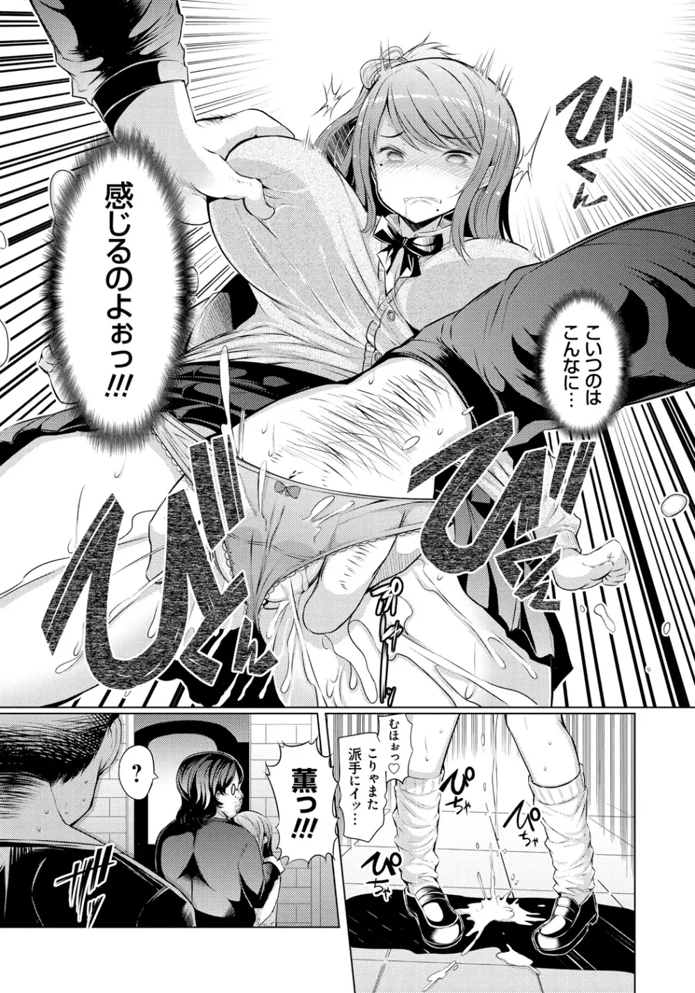 妹姦察日記 Page.52