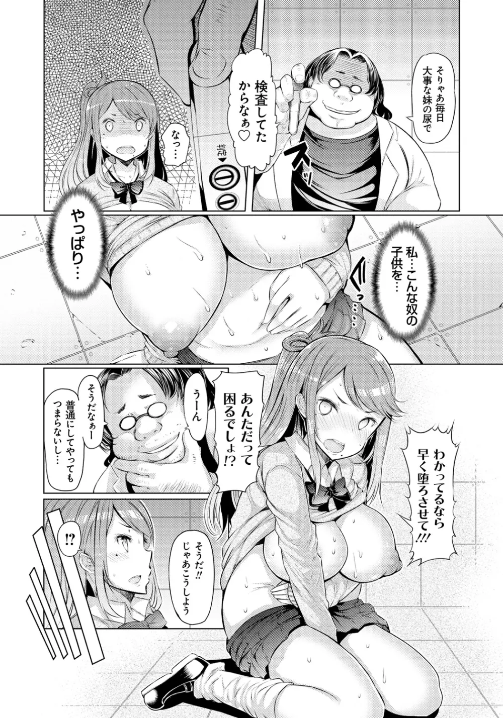 妹姦察日記 Page.57